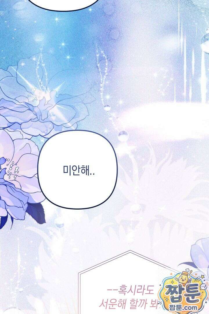 피폐물 속 폭군의 치료제가 되었습니다 68화 64