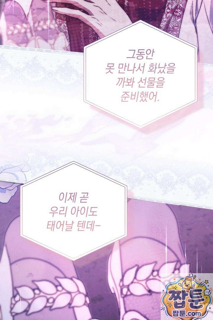 피폐물 속 폭군의 치료제가 되었습니다 68화 67