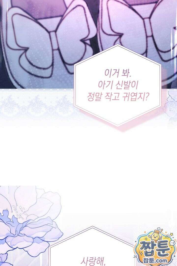 피폐물 속 폭군의 치료제가 되었습니다 68화 68