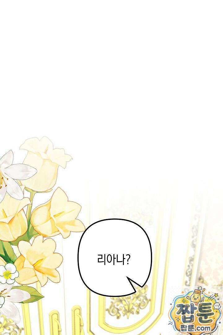 피폐물 속 폭군의 치료제가 되었습니다 68화 73