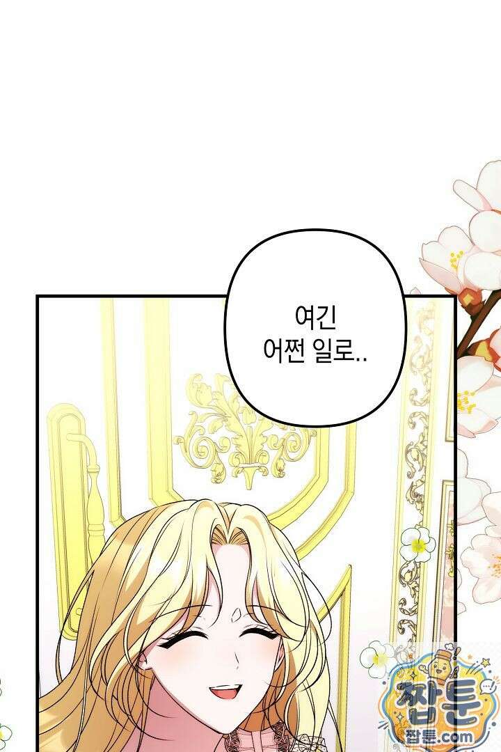 피폐물 속 폭군의 치료제가 되었습니다 68화 75