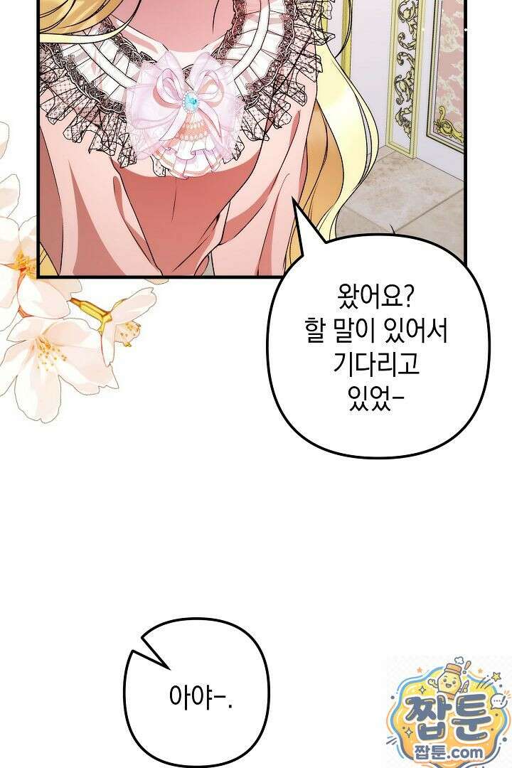 피폐물 속 폭군의 치료제가 되었습니다 68화 76