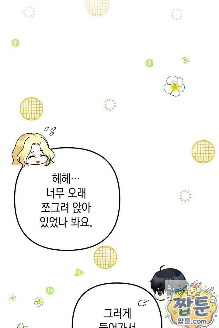 피폐물 속 폭군의 치료제가 되었습니다 68화 78