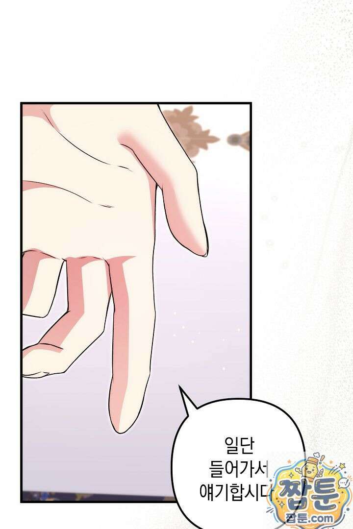 피폐물 속 폭군의 치료제가 되었습니다 68화 80