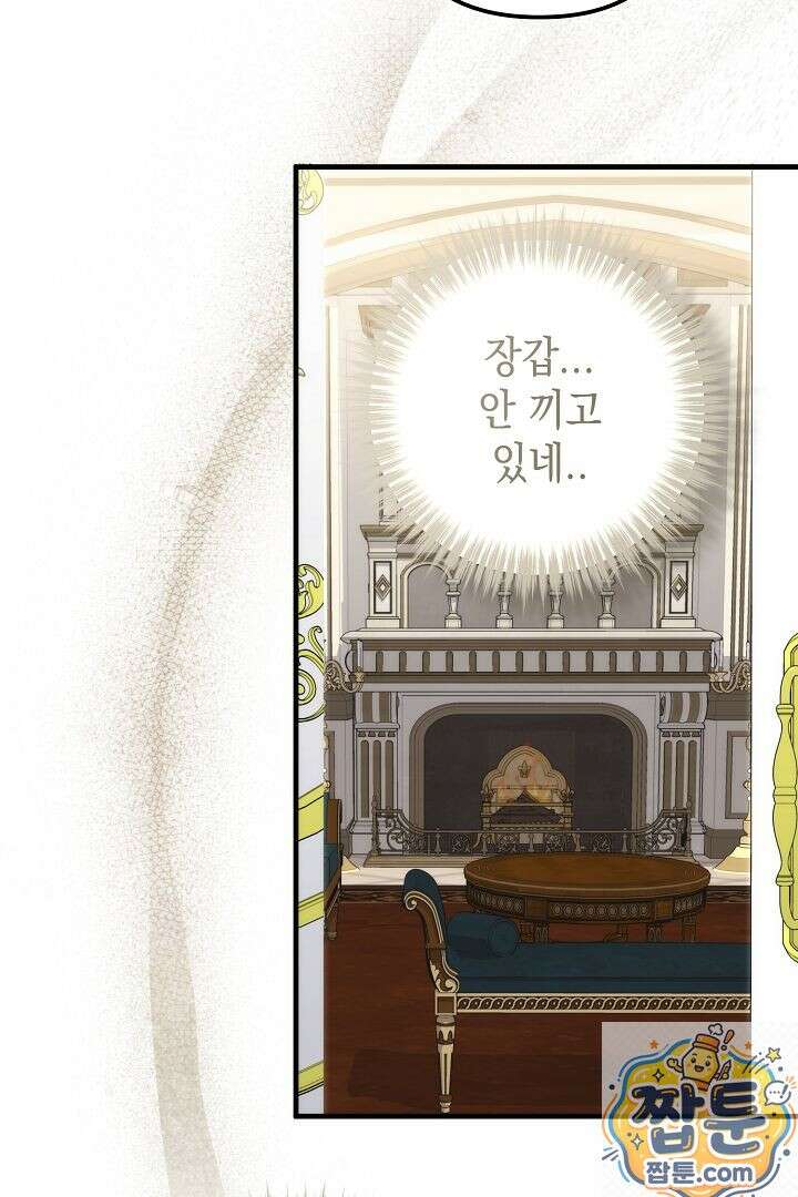피폐물 속 폭군의 치료제가 되었습니다 68화 81