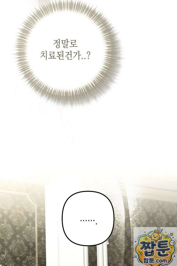 피폐물 속 폭군의 치료제가 되었습니다 68화 82