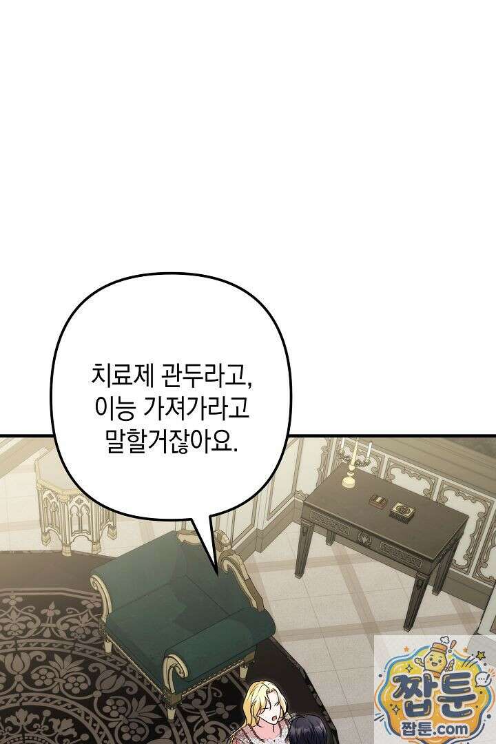 피폐물 속 폭군의 치료제가 되었습니다 68화 87