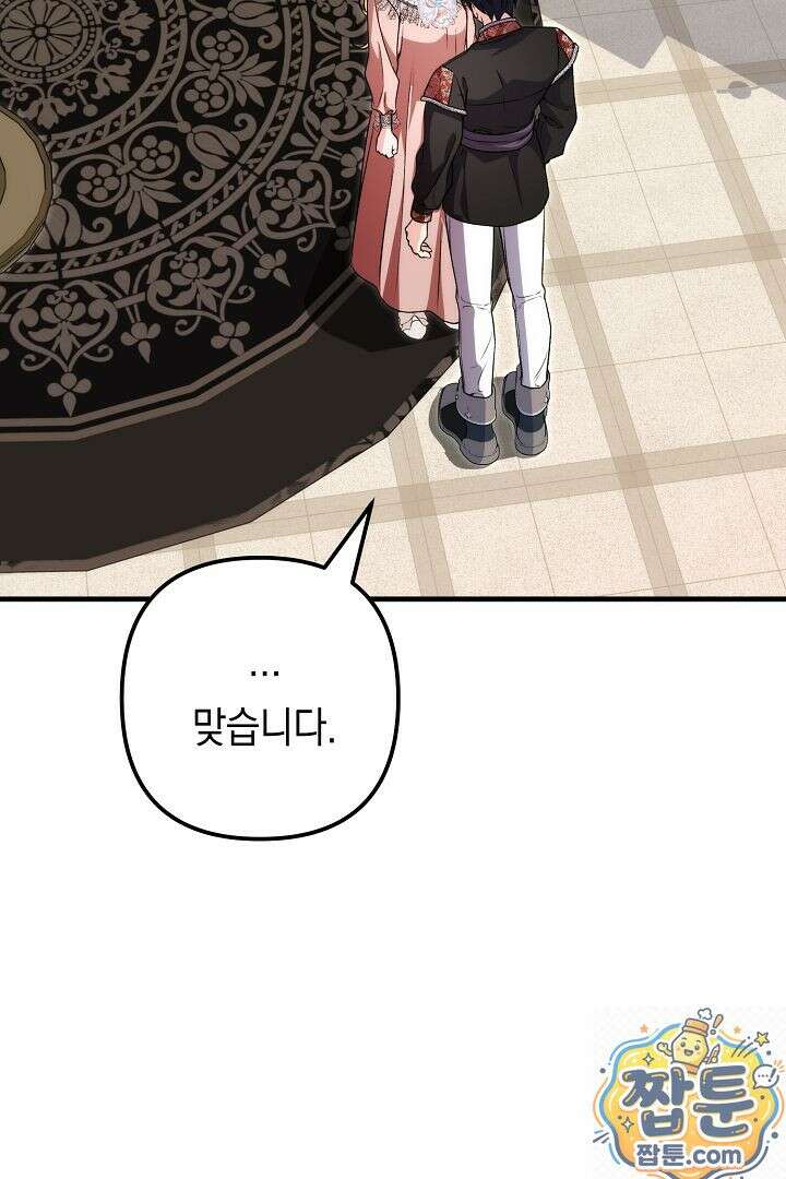 피폐물 속 폭군의 치료제가 되었습니다 68화 88