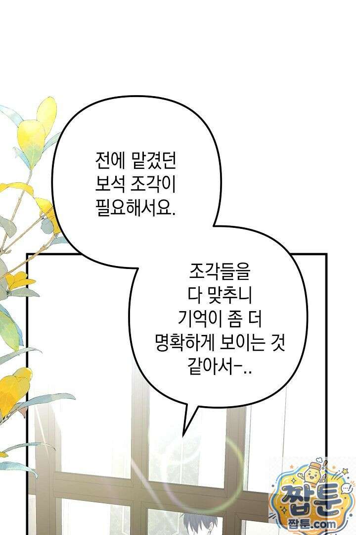 피폐물 속 폭군의 치료제가 되었습니다 68화 91