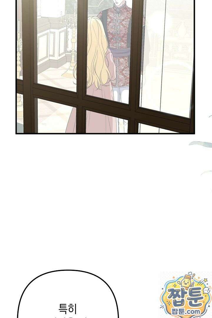피폐물 속 폭군의 치료제가 되었습니다 68화 92