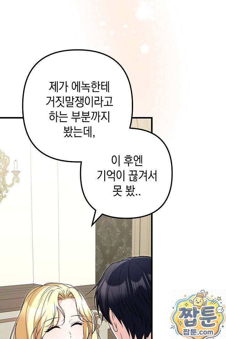 피폐물 속 폭군의 치료제가 되었습니다 68화 94