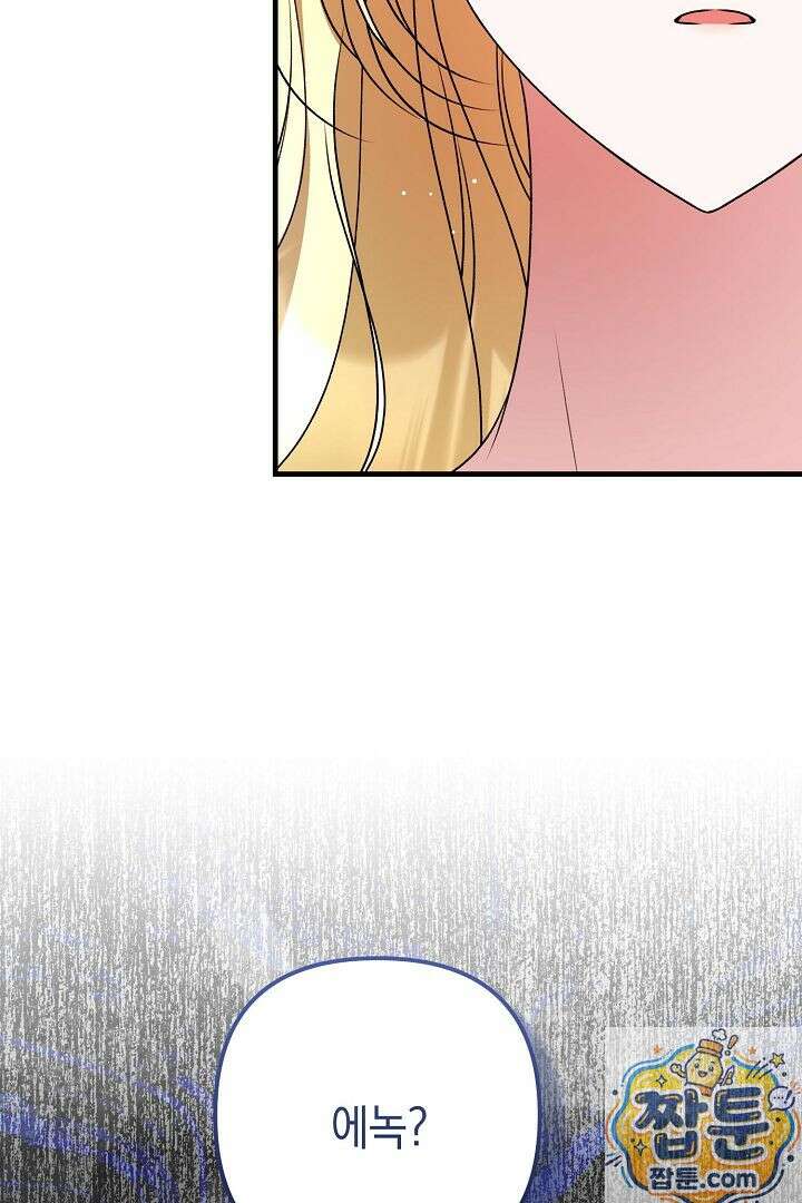 피폐물 속 폭군의 치료제가 되었습니다 68화 96
