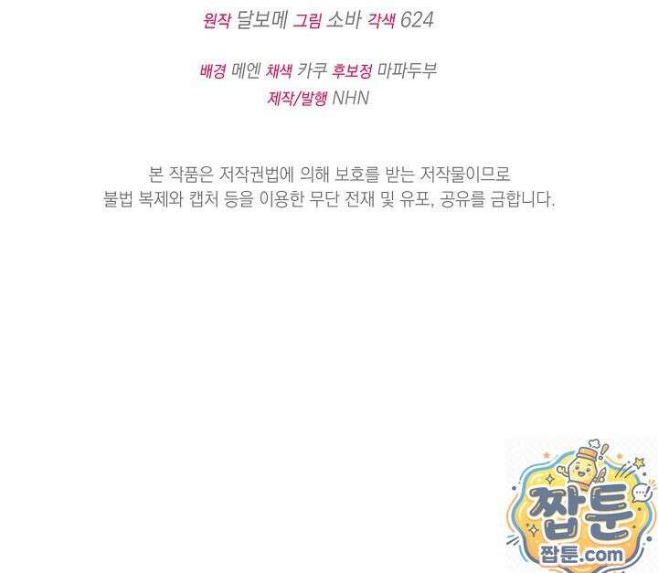 피폐물 속 폭군의 치료제가 되었습니다 68화 100