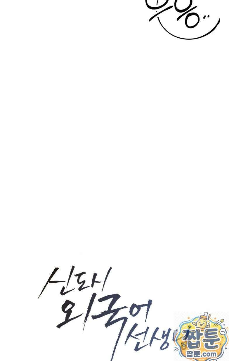 신도시 XX선생님 7화 8