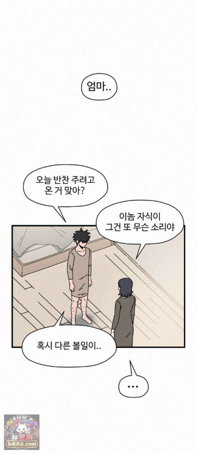 악마 임시 보호 중! 11화 엄마도 마녀?! 1