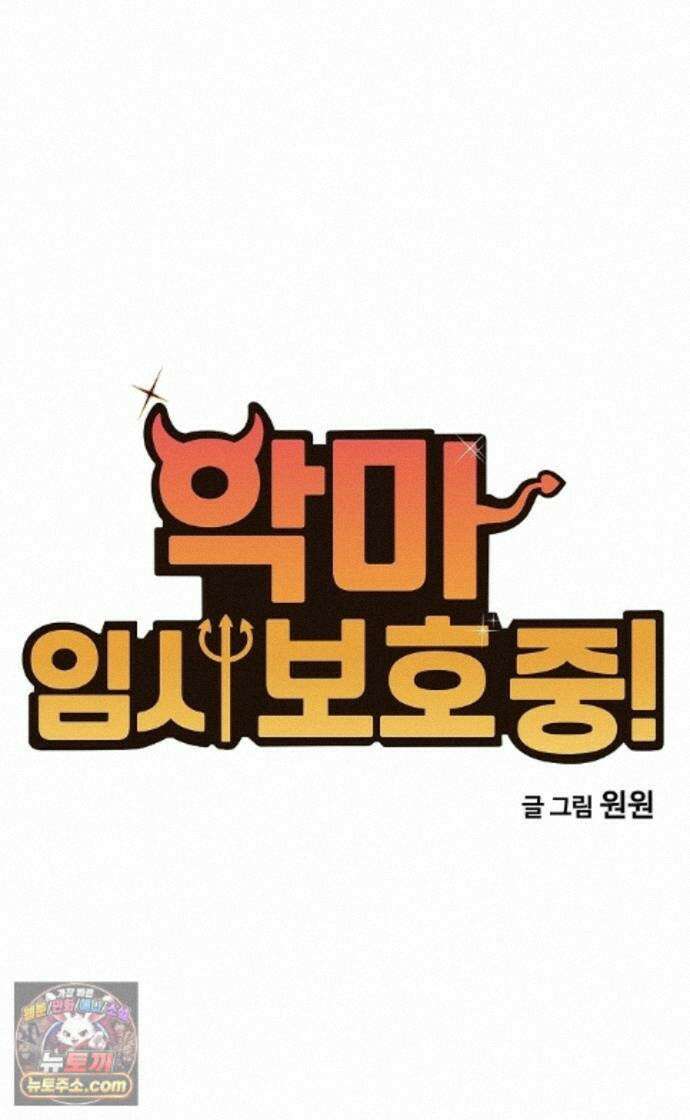 악마 임시 보호 중! 11화 엄마도 마녀?! 3