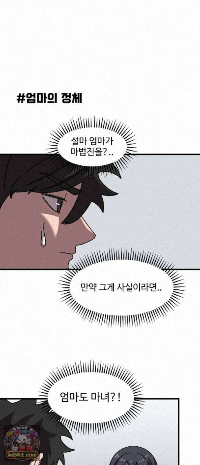 악마 임시 보호 중! 11화 엄마도 마녀?! 4