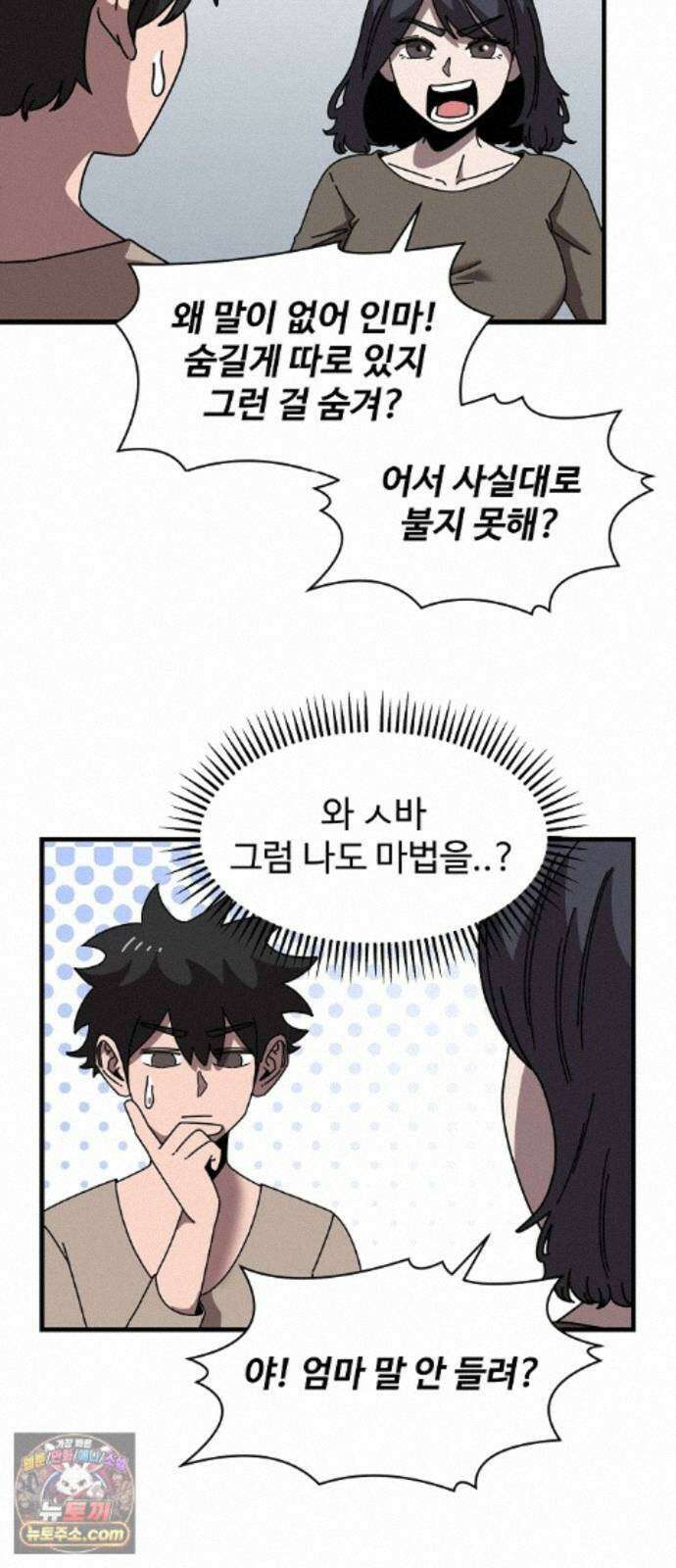 악마 임시 보호 중! 11화 엄마도 마녀?! 5