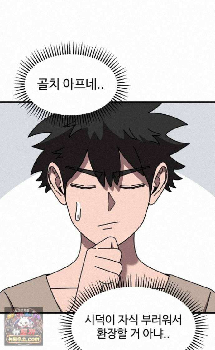 악마 임시 보호 중! 11화 엄마도 마녀?! 6