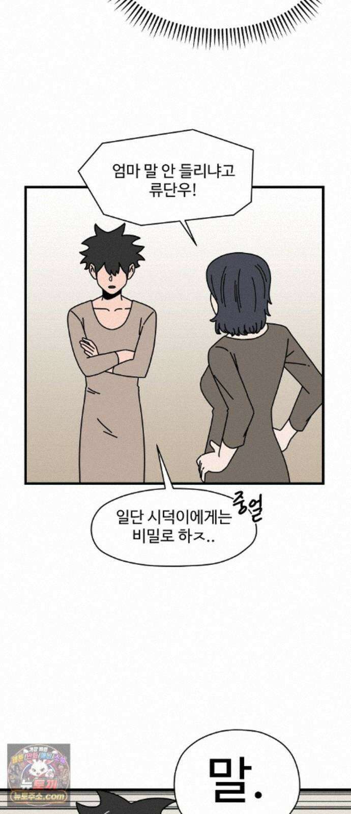 악마 임시 보호 중! 11화 엄마도 마녀?! 7