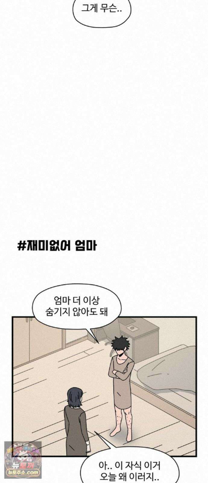 악마 임시 보호 중! 11화 엄마도 마녀?! 14