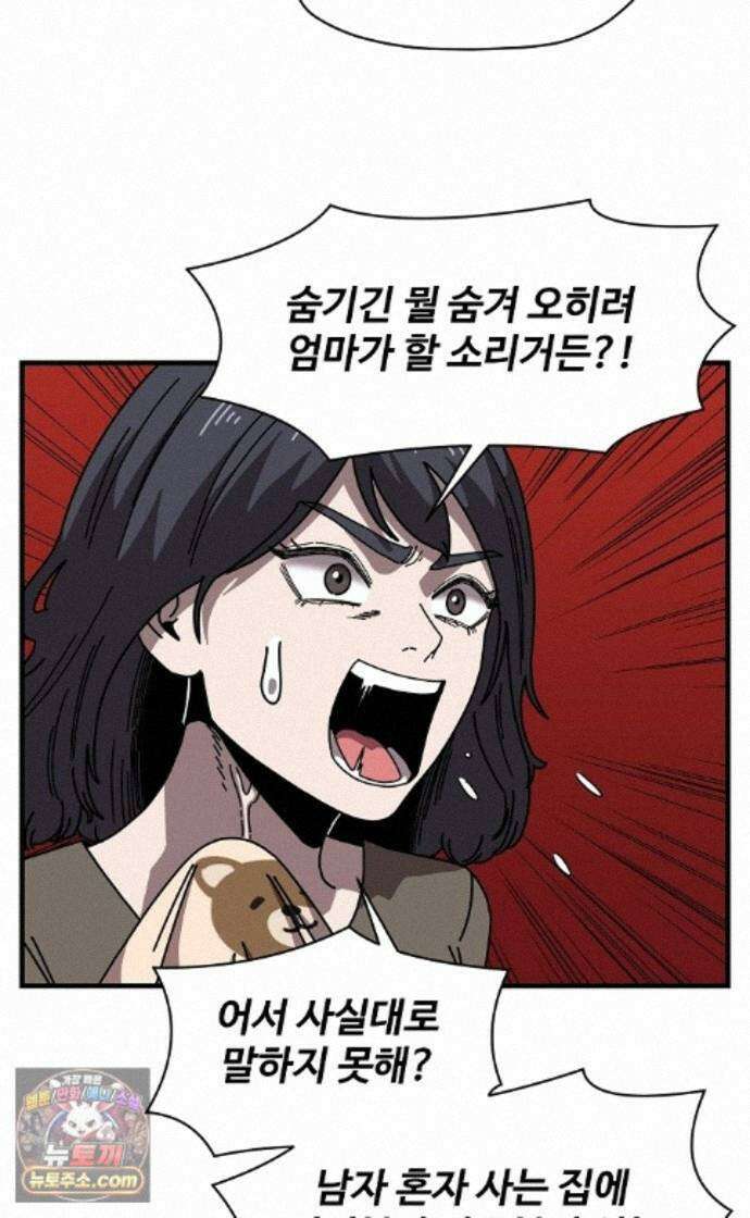 악마 임시 보호 중! 11화 엄마도 마녀?! 15