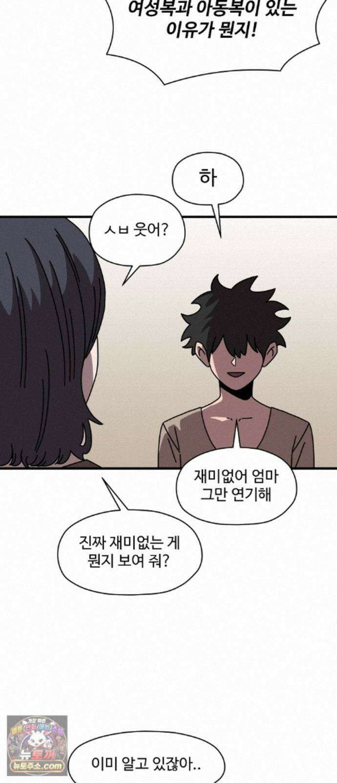 악마 임시 보호 중! 11화 엄마도 마녀?! 16