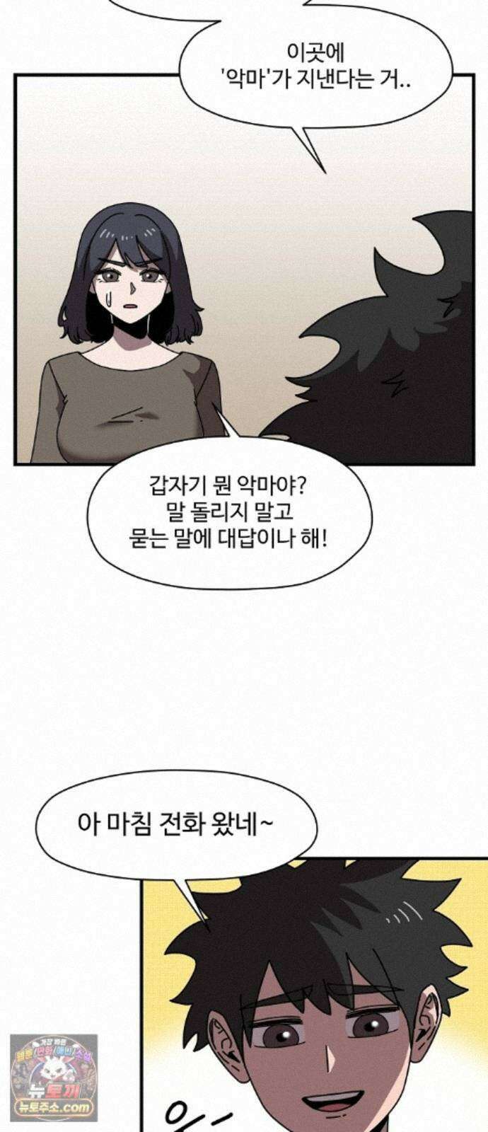 악마 임시 보호 중! 11화 엄마도 마녀?! 17