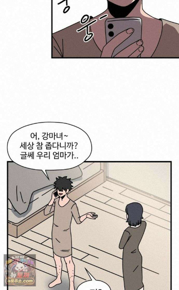 악마 임시 보호 중! 11화 엄마도 마녀?! 18