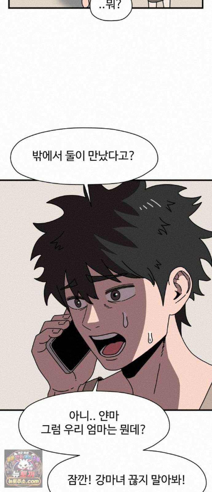악마 임시 보호 중! 11화 엄마도 마녀?! 19