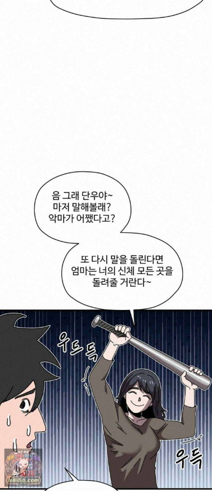 악마 임시 보호 중! 11화 엄마도 마녀?! 20