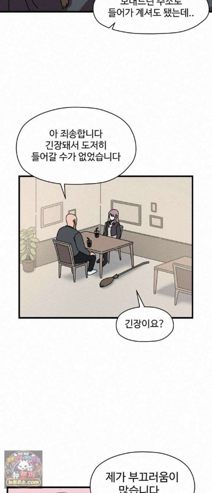 악마 임시 보호 중! 11화 엄마도 마녀?! 23