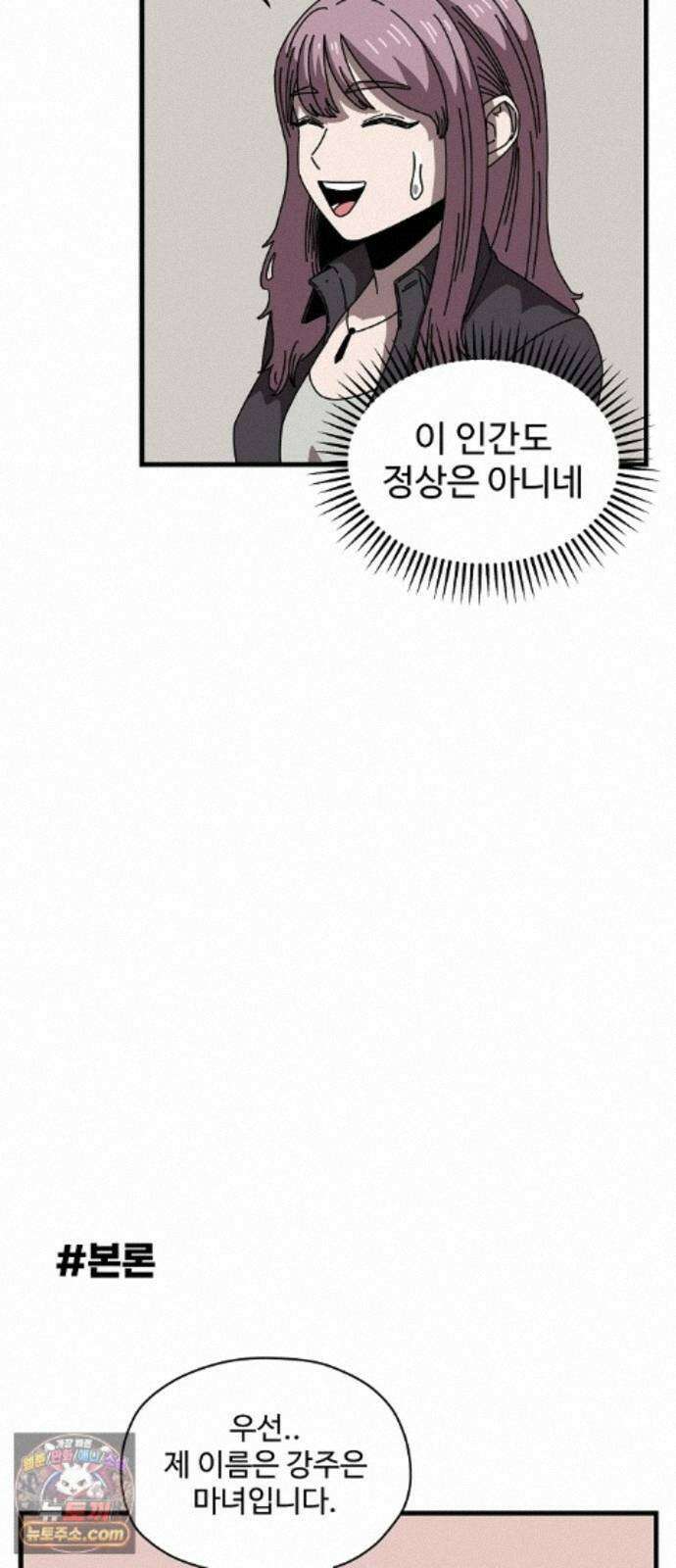 악마 임시 보호 중! 11화 엄마도 마녀?! 25