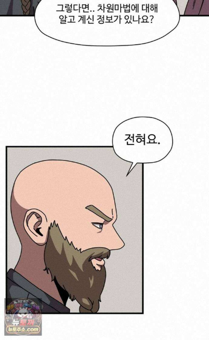 악마 임시 보호 중! 11화 엄마도 마녀?! 27