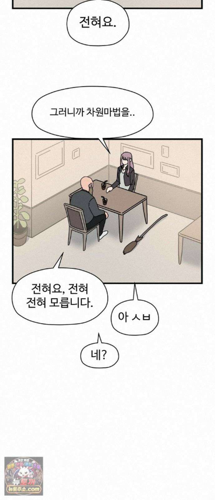 악마 임시 보호 중! 11화 엄마도 마녀?! 29
