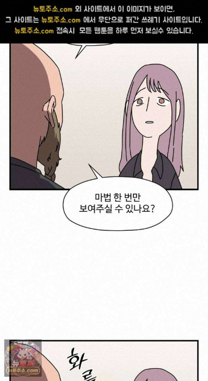악마 임시 보호 중! 11화 엄마도 마녀?! 33