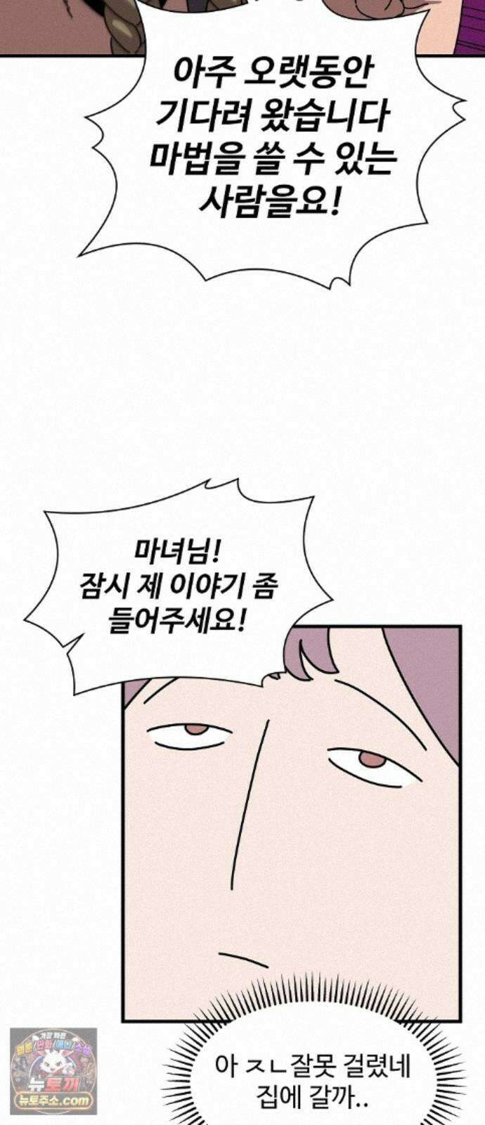 악마 임시 보호 중! 11화 엄마도 마녀?! 35