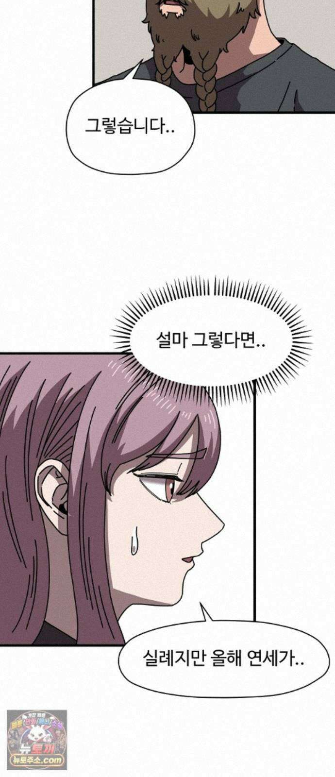 악마 임시 보호 중! 11화 엄마도 마녀?! 38