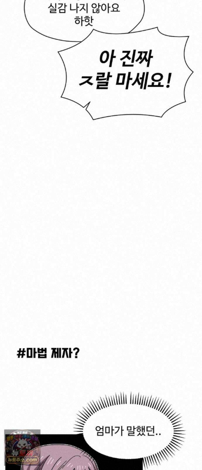 악마 임시 보호 중! 11화 엄마도 마녀?! 40