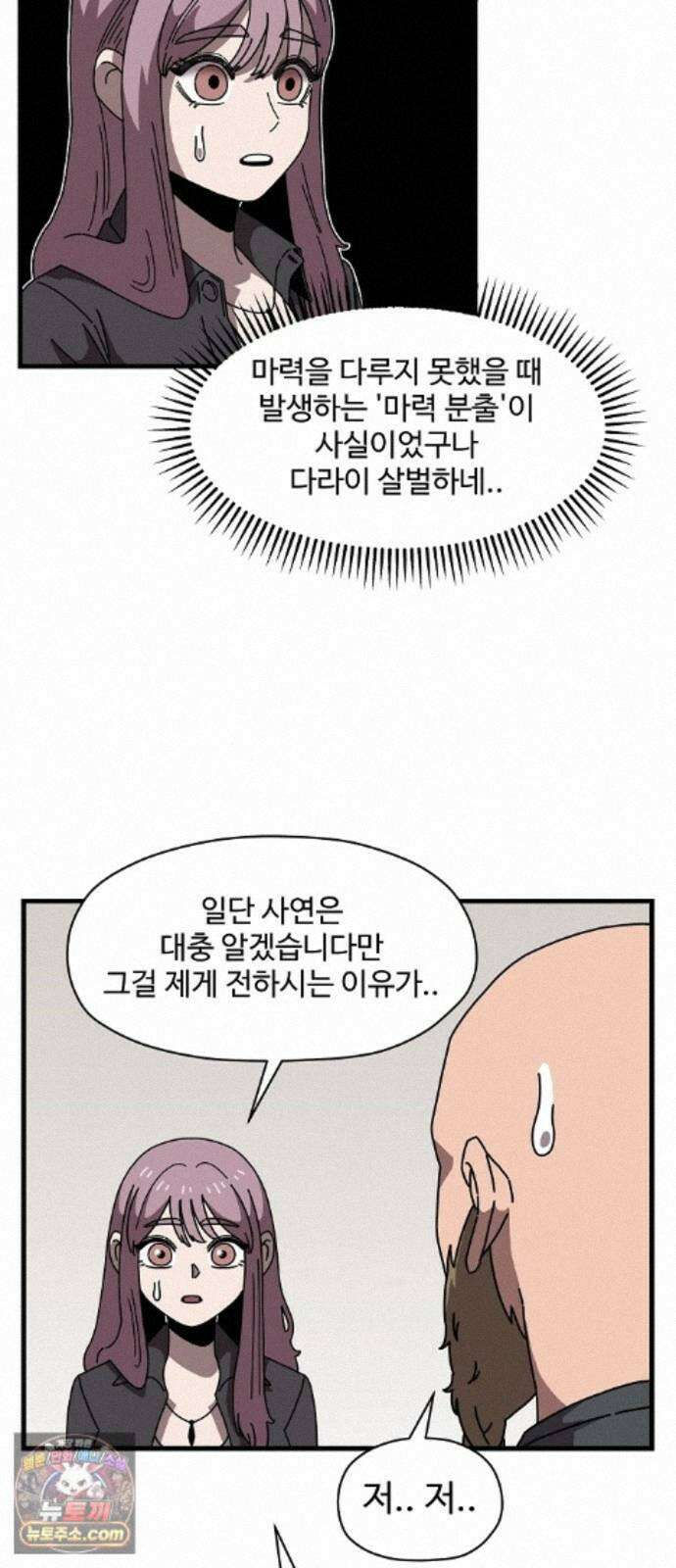 악마 임시 보호 중! 11화 엄마도 마녀?! 41
