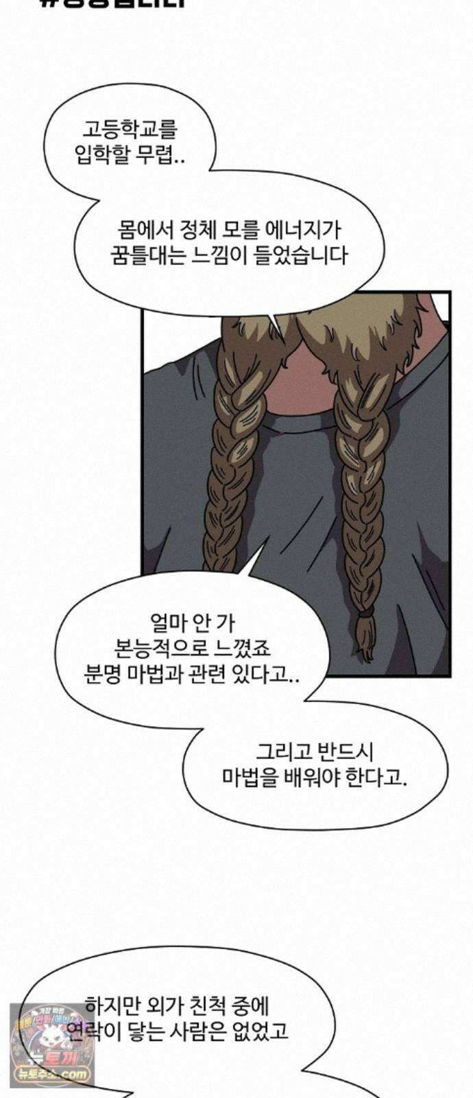 악마 임시 보호 중! 11화 엄마도 마녀?! 44