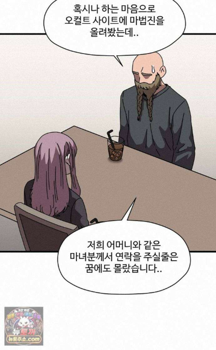 악마 임시 보호 중! 11화 엄마도 마녀?! 45