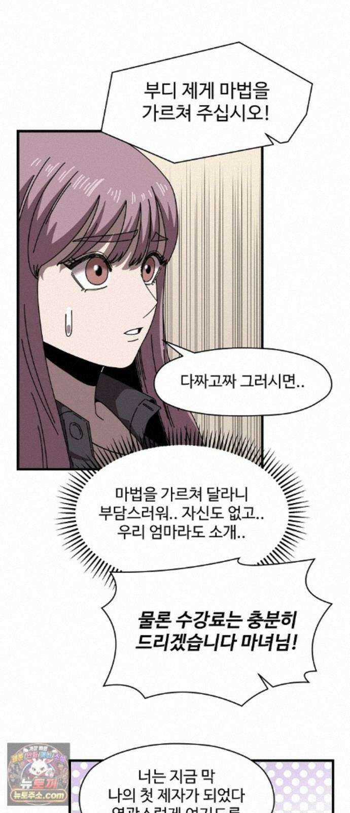 악마 임시 보호 중! 11화 엄마도 마녀?! 46