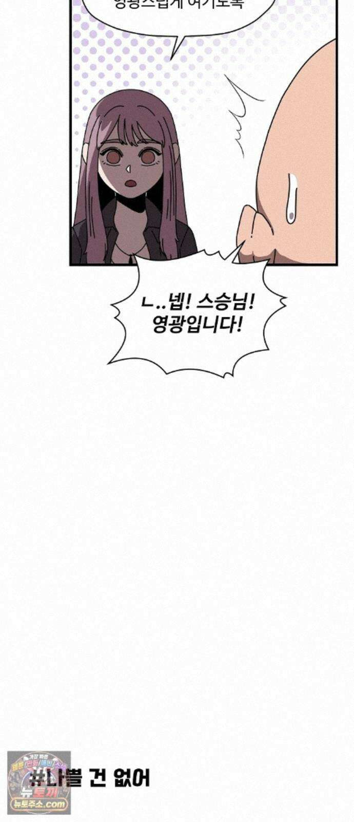 악마 임시 보호 중! 11화 엄마도 마녀?! 47