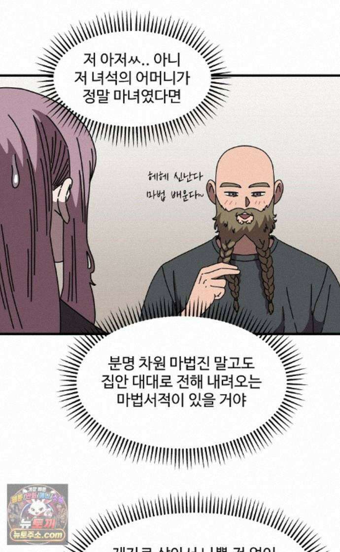 악마 임시 보호 중! 11화 엄마도 마녀?! 48