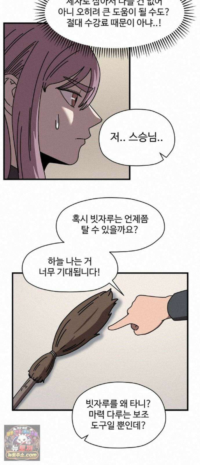 악마 임시 보호 중! 11화 엄마도 마녀?! 49