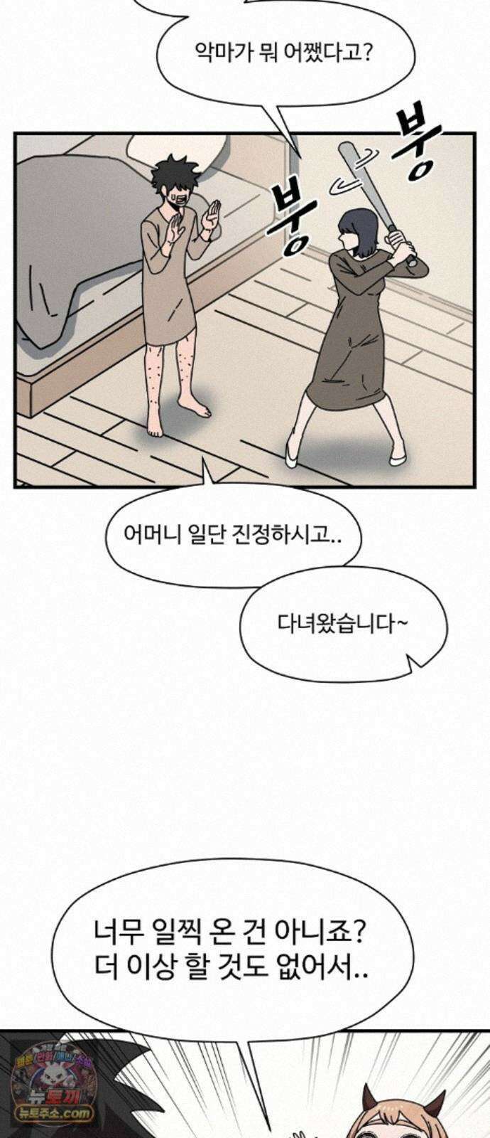 악마 임시 보호 중! 11화 엄마도 마녀?! 52