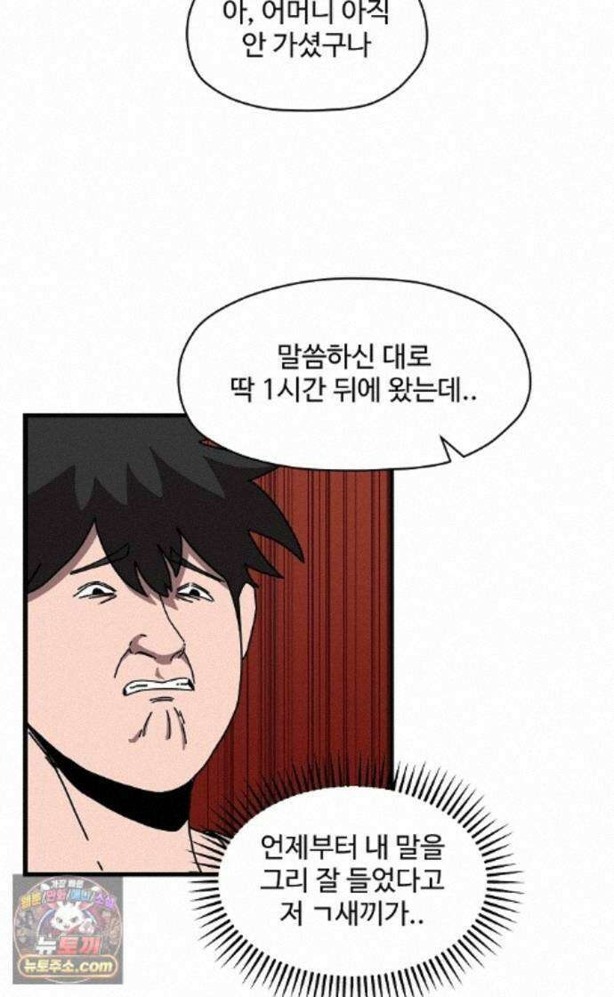 악마 임시 보호 중! 11화 엄마도 마녀?! 54