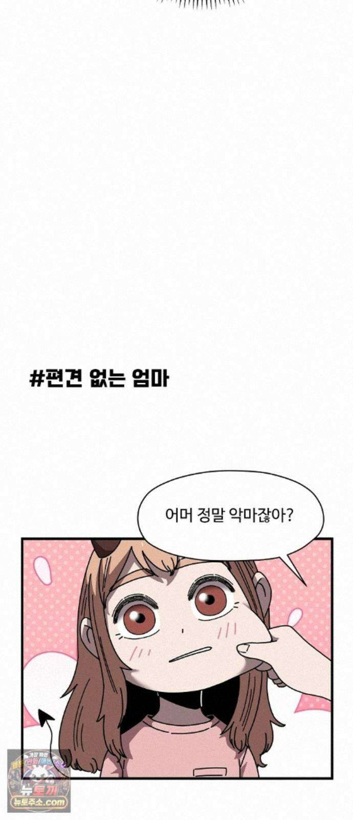 악마 임시 보호 중! 11화 엄마도 마녀?! 55