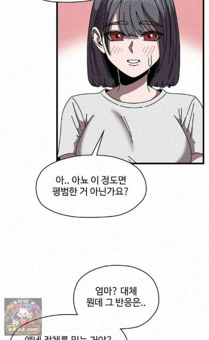 악마 임시 보호 중! 11화 엄마도 마녀?! 57